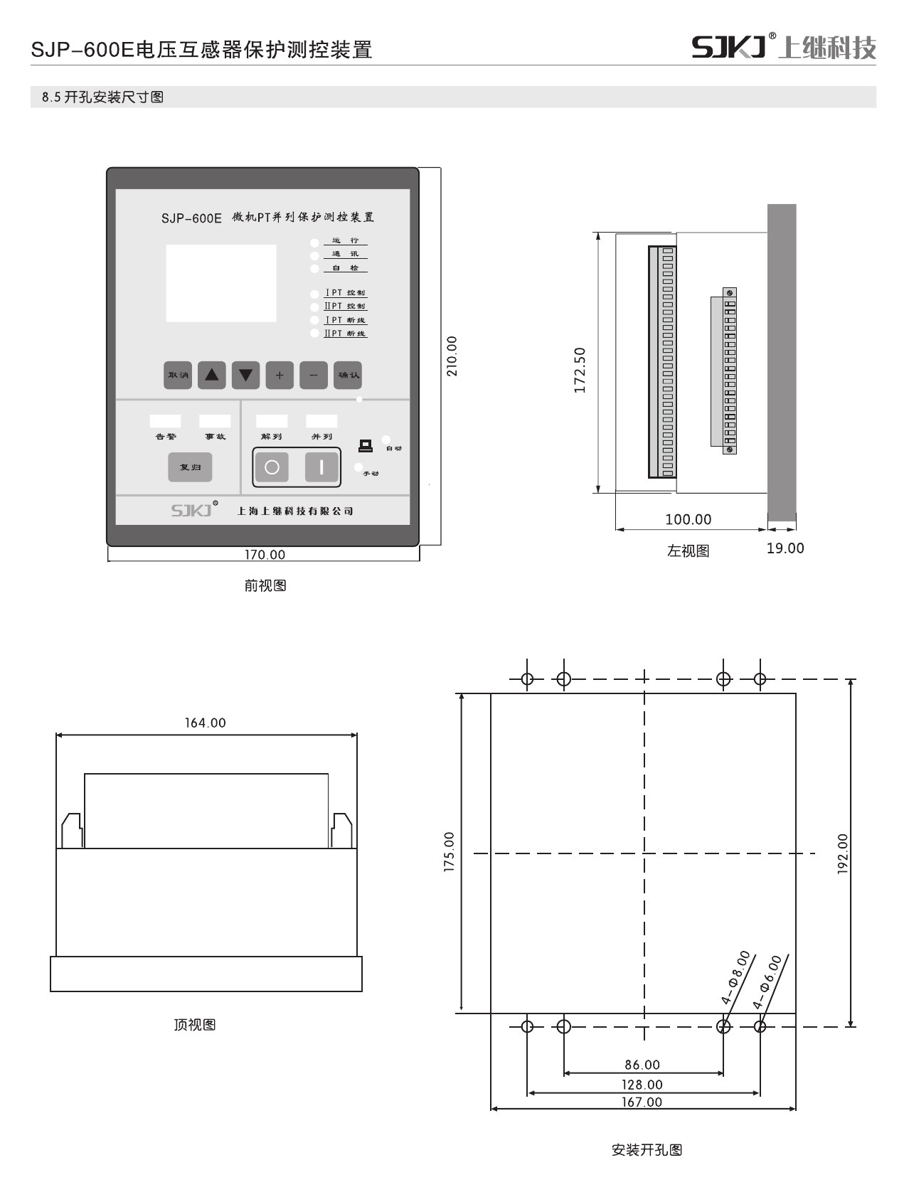 SJP-600E微機綜合保護(hù)裝置產(chǎn)品尺寸圖片